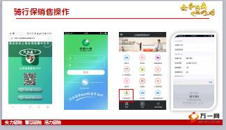 2018年中國(guó)人壽騎行保客安保新產(chǎn)品推介